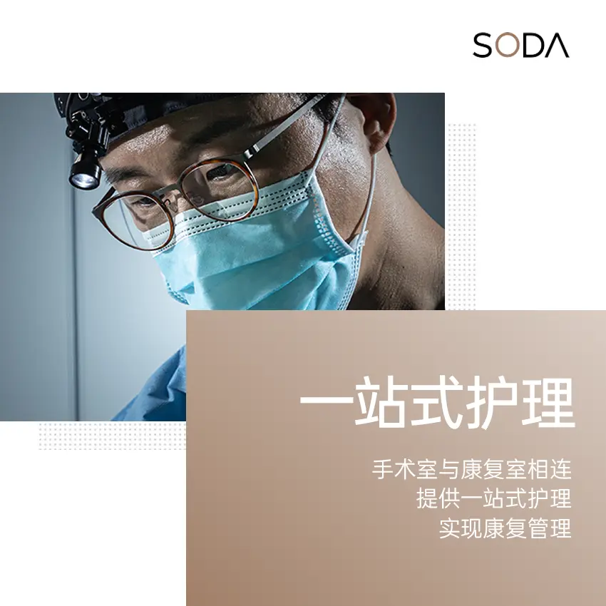 SODA整形外科（SODA PLASTIC SURGERY）預約攻略｜BeautsGO平台價格透明＋微信LINE三渠道