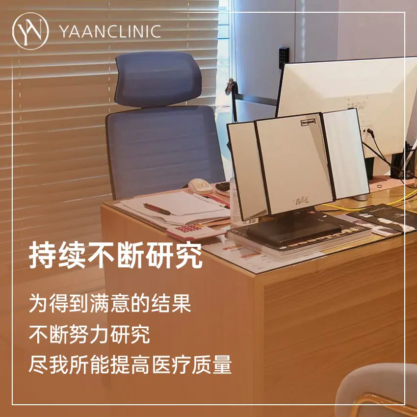 yaan皮膚科（Yaan Clinic）預約攻略｜微信／LINE／平台三渠道＋2026最新價格表