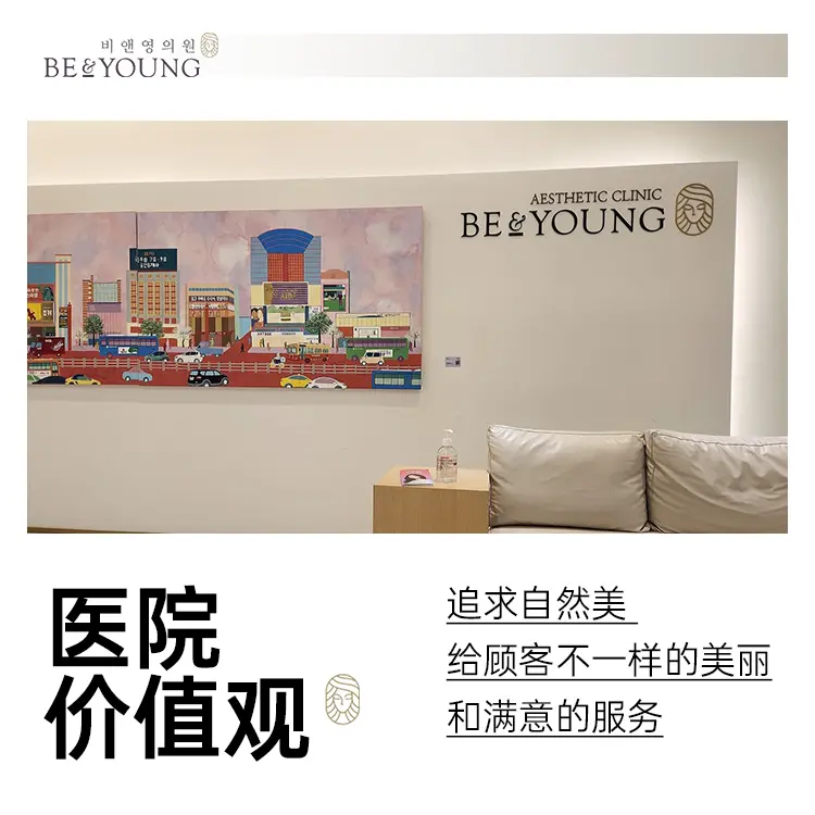 赴韓醫美順做Be&Young醫院｜首爾自由行路線＋完整價格表與預約攻略